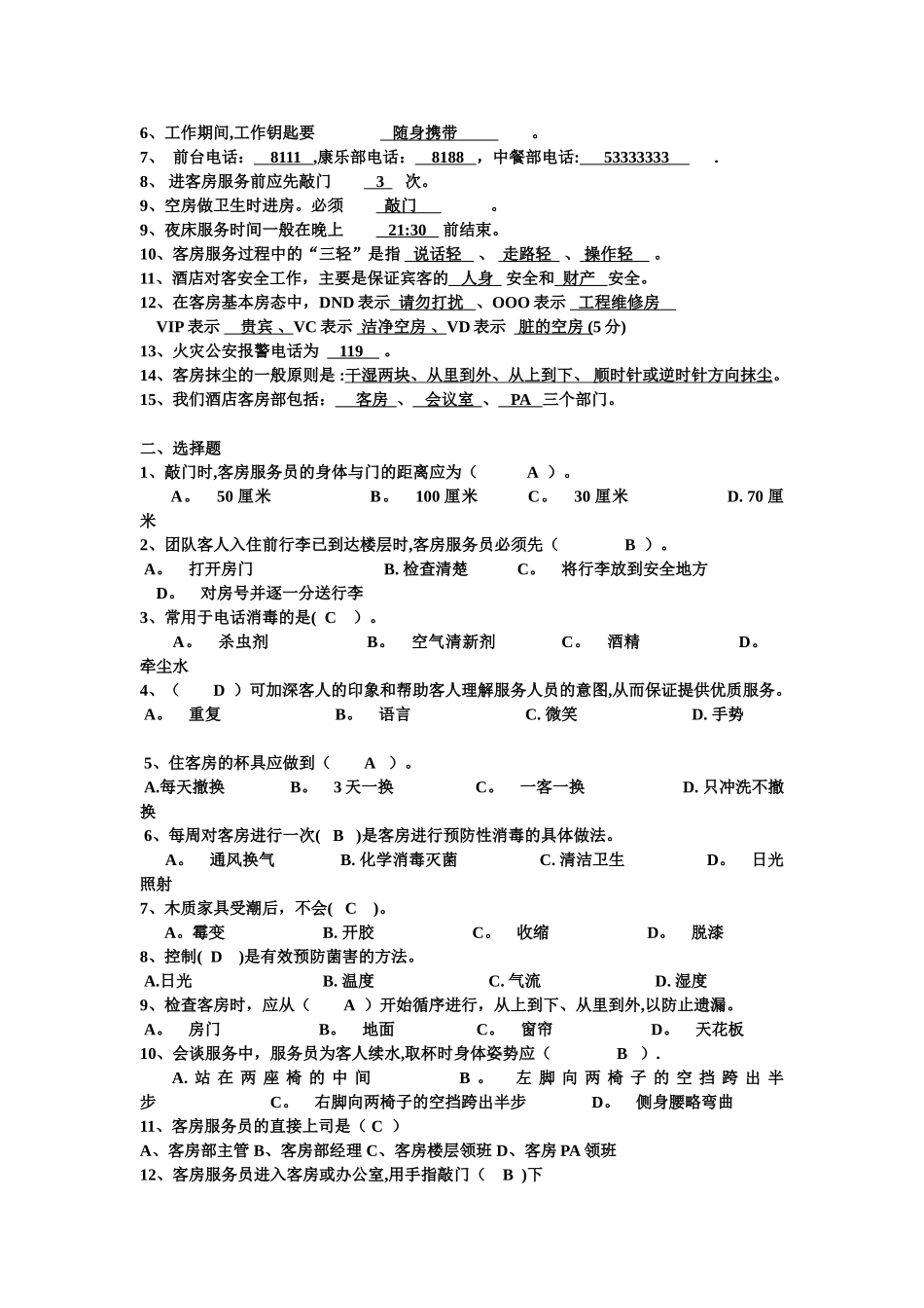 客房部员工晋级考核标准_第3页