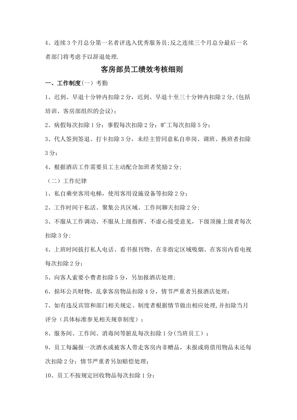 客房部员工绩效考核方案_第2页