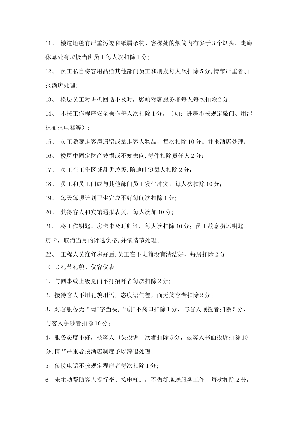客房部员工绩效考核方案_第3页