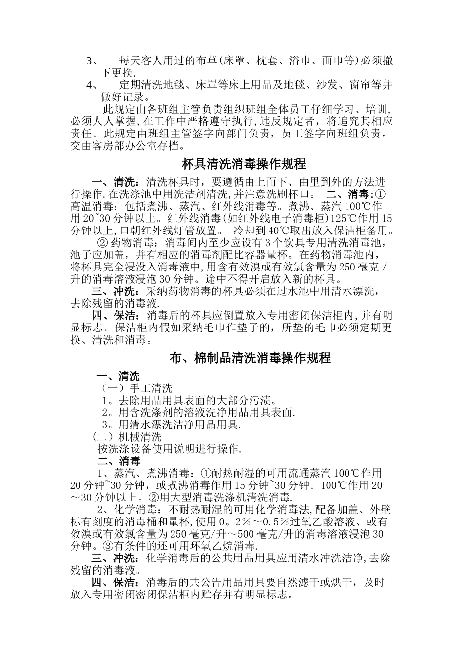 客房部卫生消毒制度及操作规程_第2页