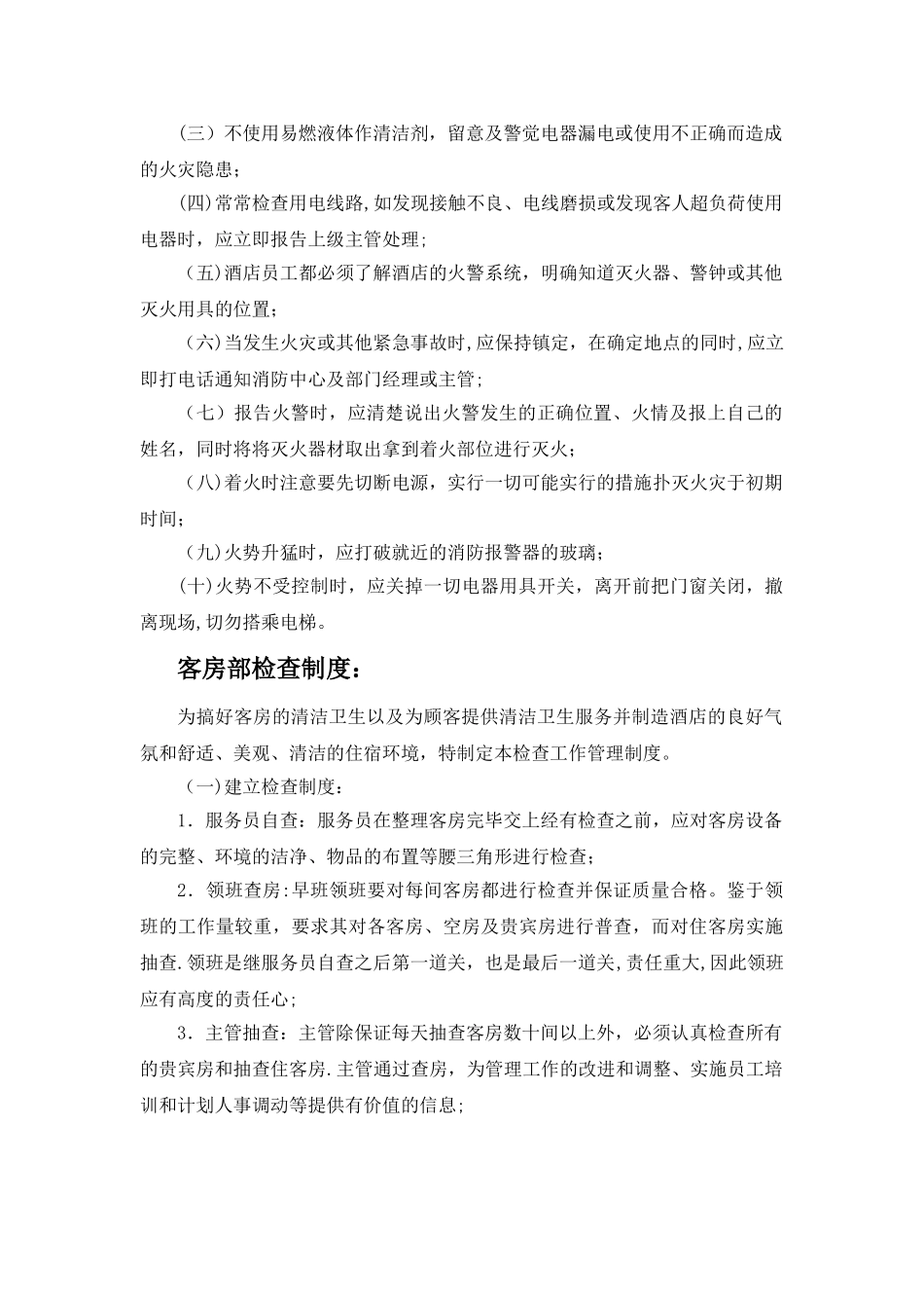 客房部安全管理制度_第2页