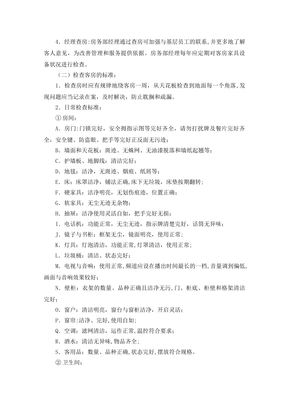 客房部安全管理制度_第3页