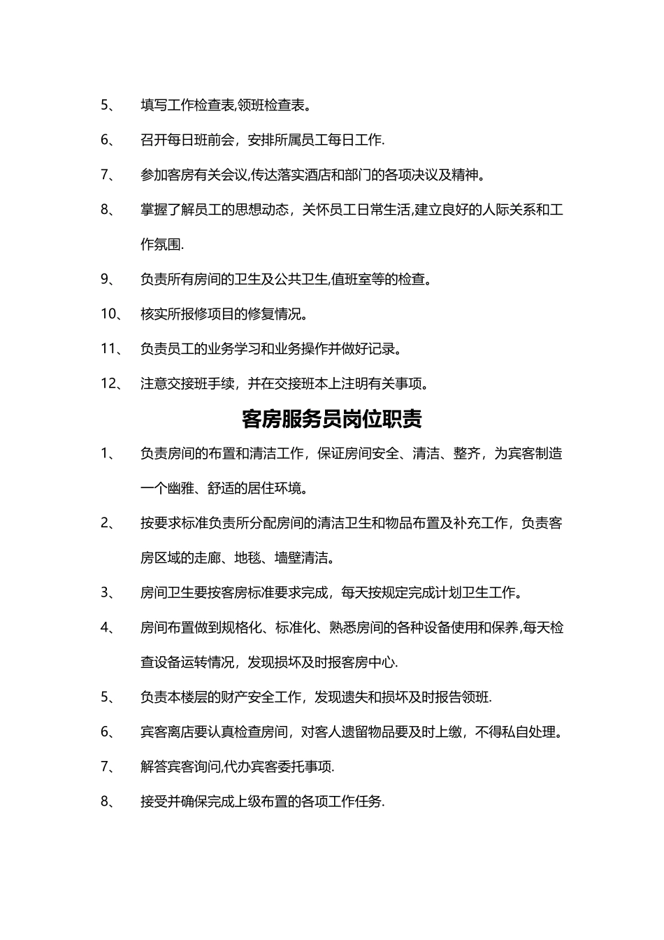 客房部岗位职责_第3页