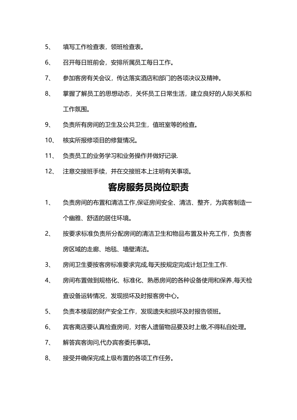 客房部岗位职责23543_第3页