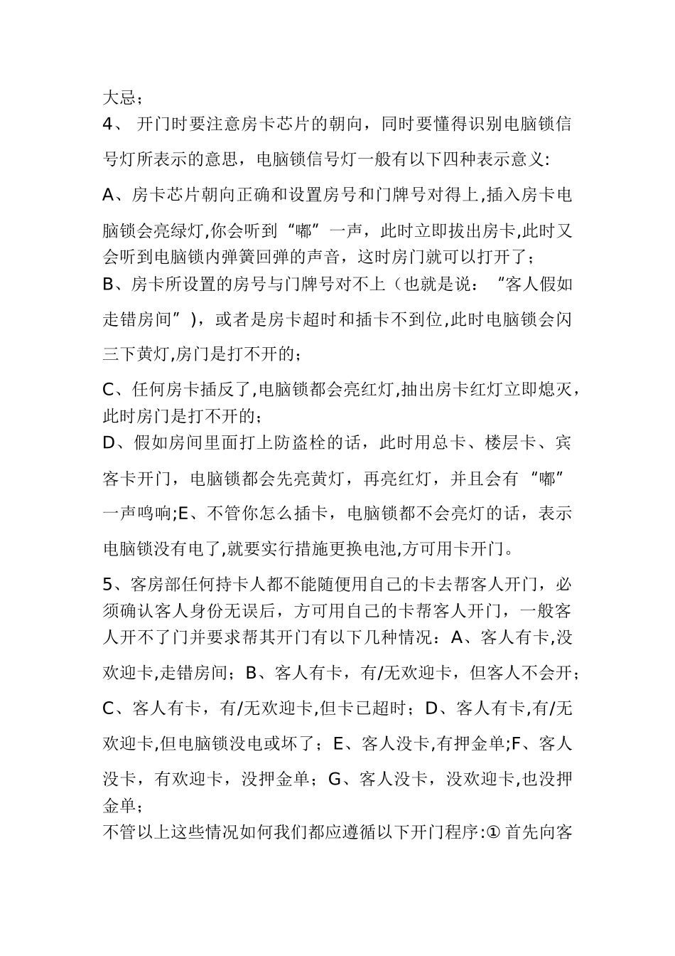 客房部房卡管理制度_第2页