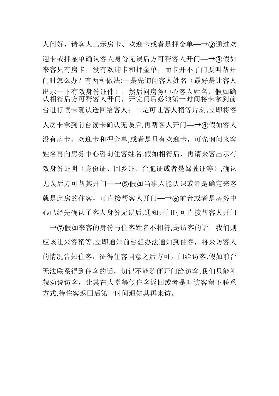客房部房卡管理制度_第3页