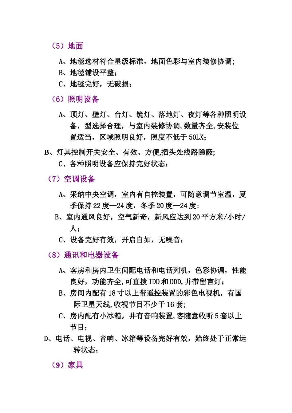 客房部服务质量标准_第2页