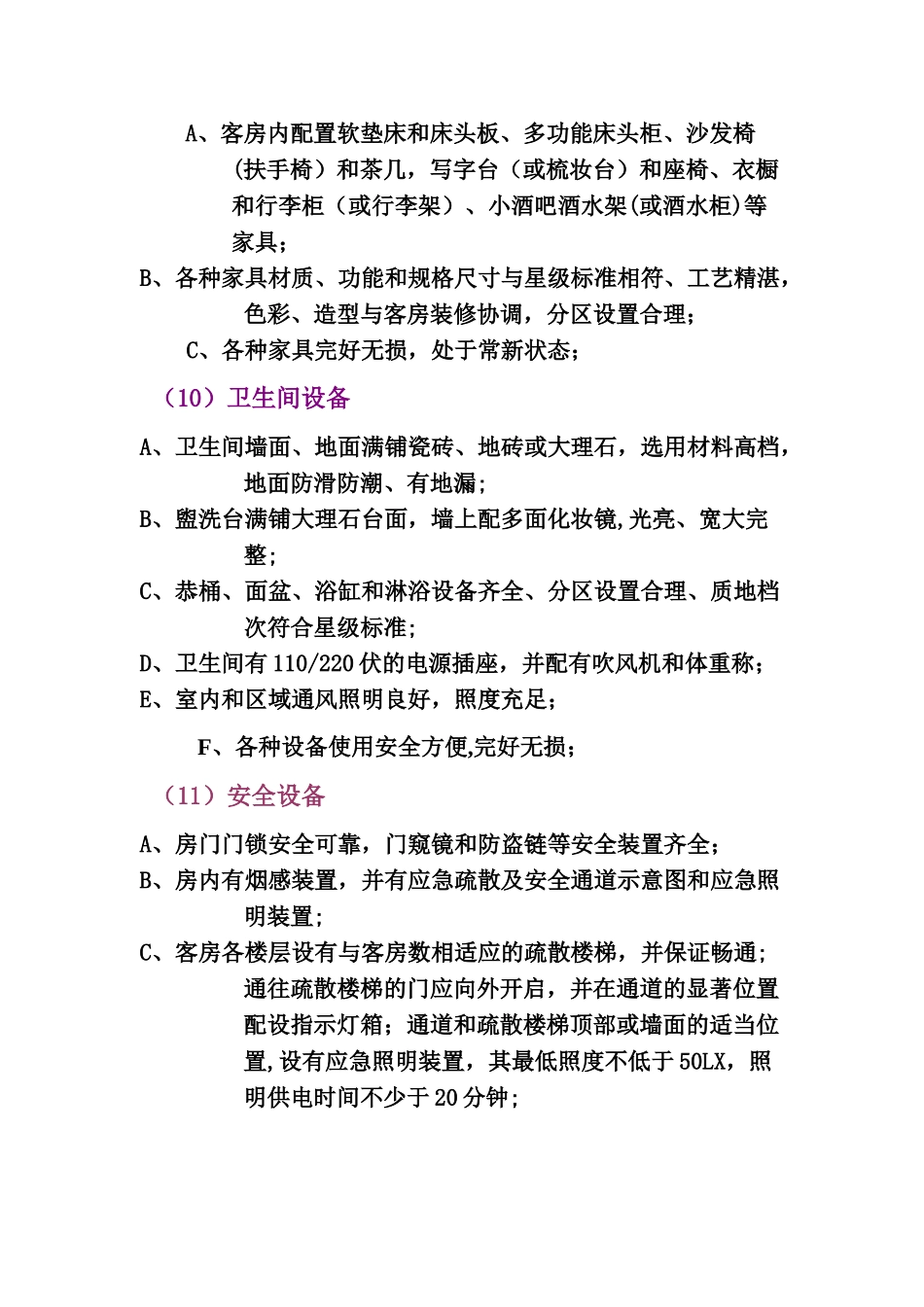 客房部服务质量标准_第3页