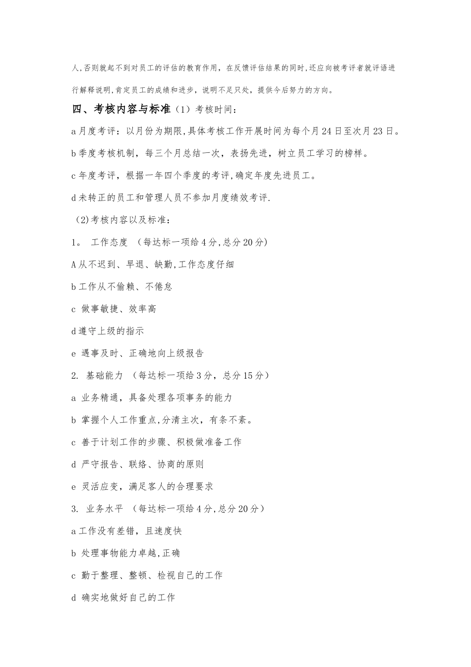 客房部绩效考核方案_第2页