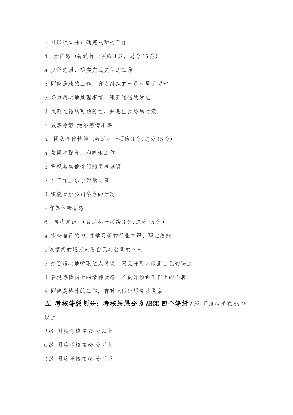 客房部绩效考核方案_第3页