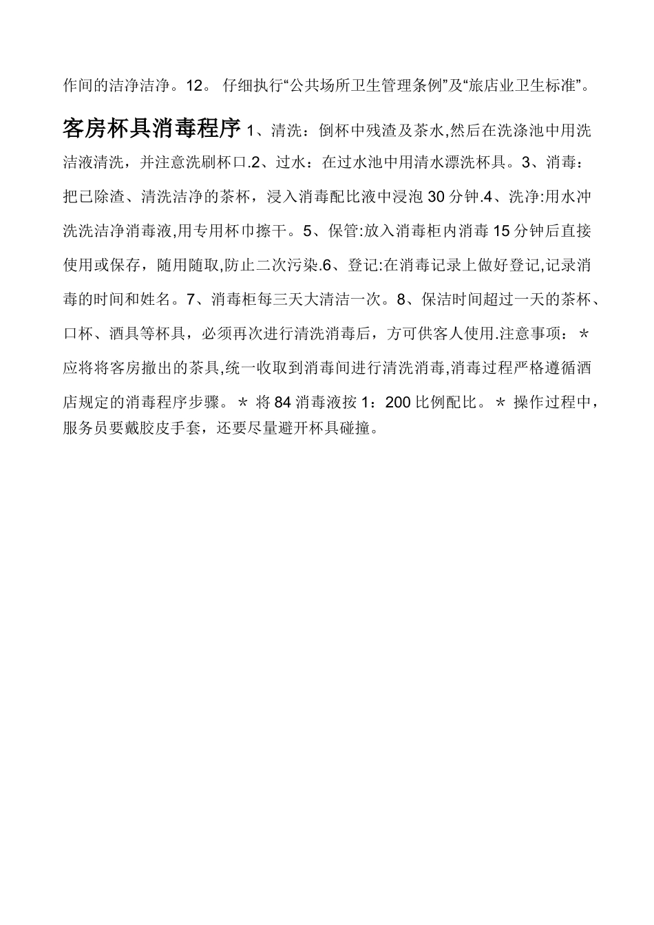 客房部清洁消毒管理制度_第2页