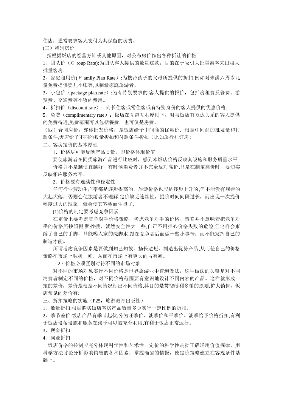 客房预订管理_第2页
