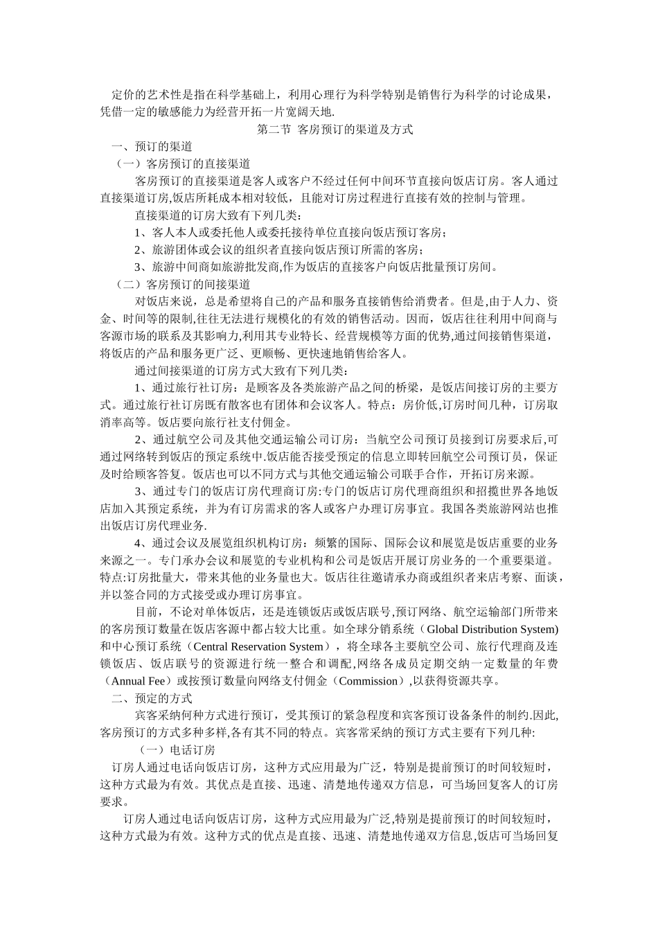 客房预订管理_第3页