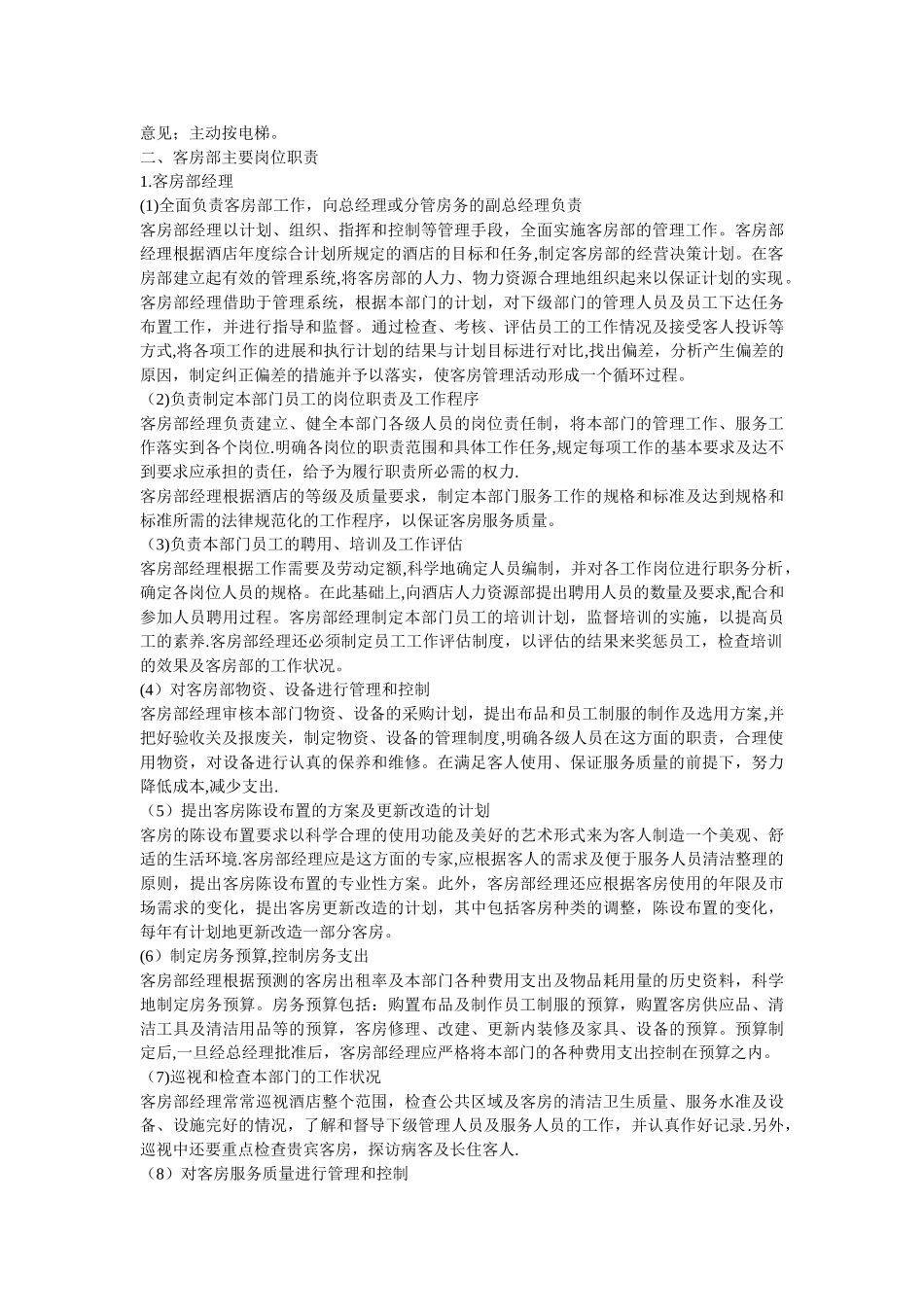 客房部管理与服务技能培训_第2页