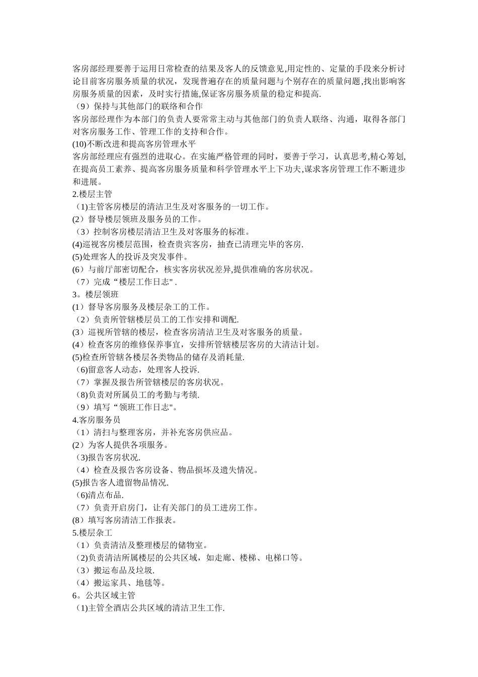 客房部管理与服务技能培训_第3页