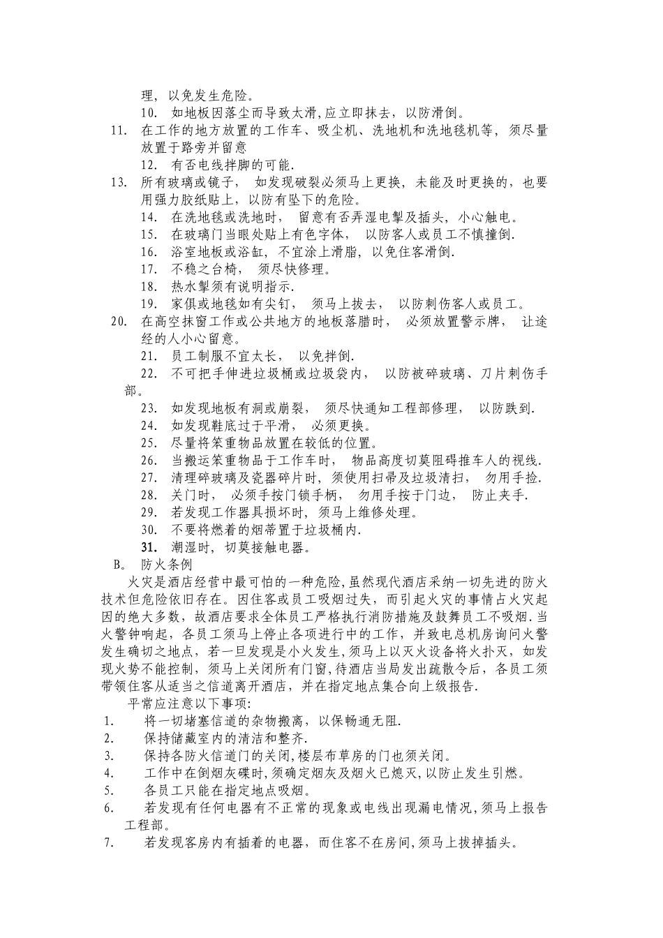 客房部管理规章制度_第3页