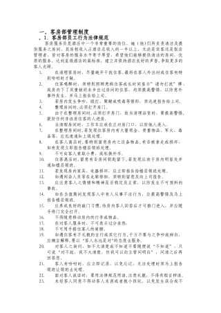 客房部管理规章制度