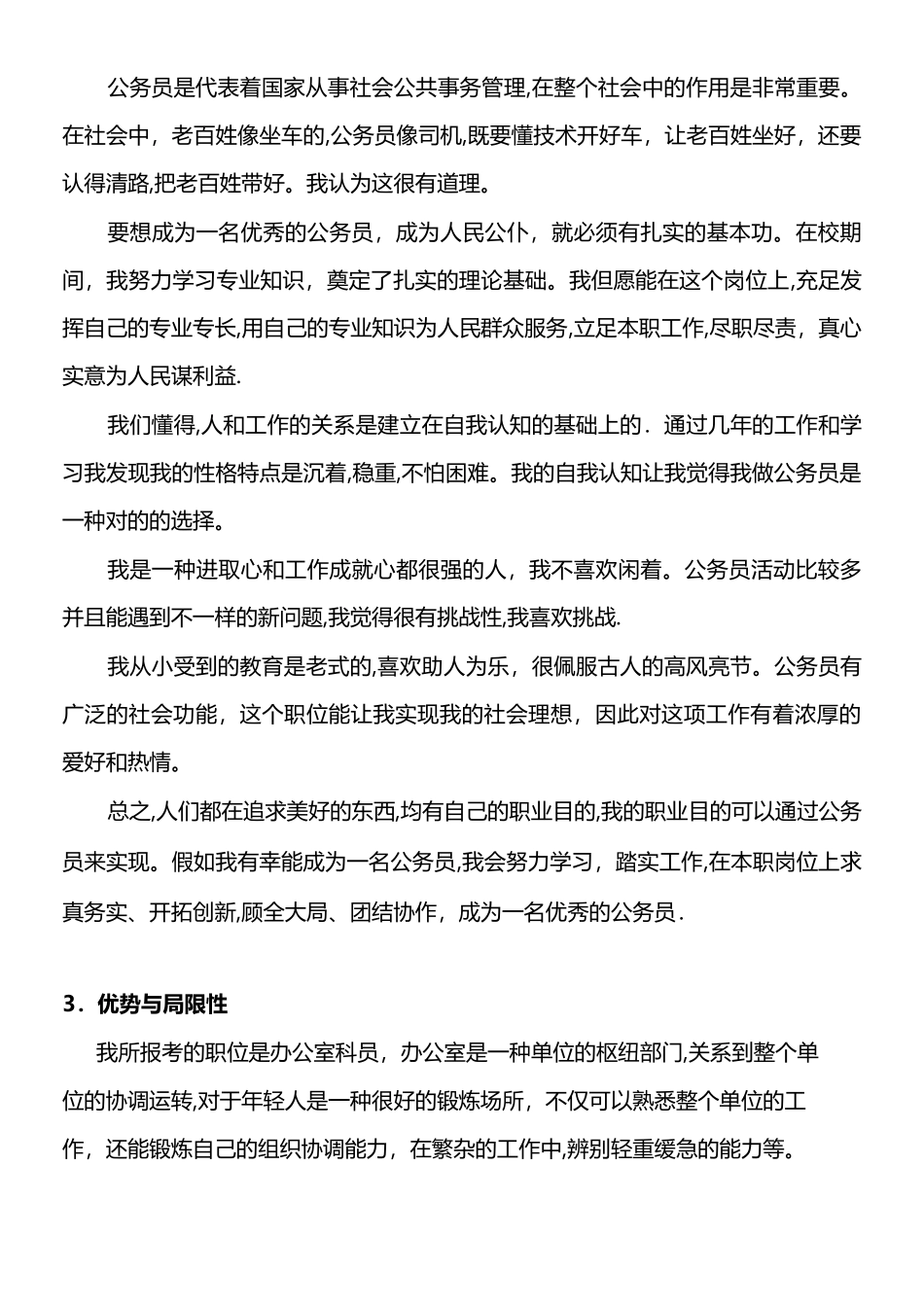 2025年公务员面试必背语句_第2页