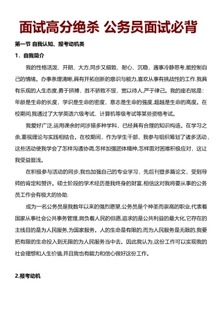 2025年公务员面试必背语句