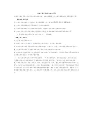 客服主管主管岗位职责和内容