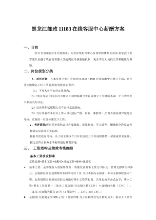 客服中心薪酬方案