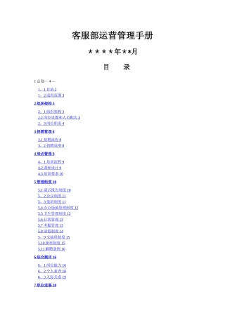 客服中心运营管理手册