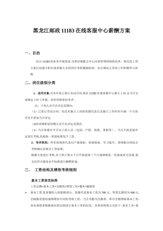 客服中心薪酬方案