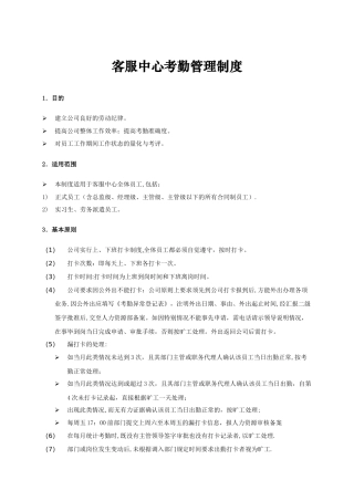 客服中心考勤管理制度