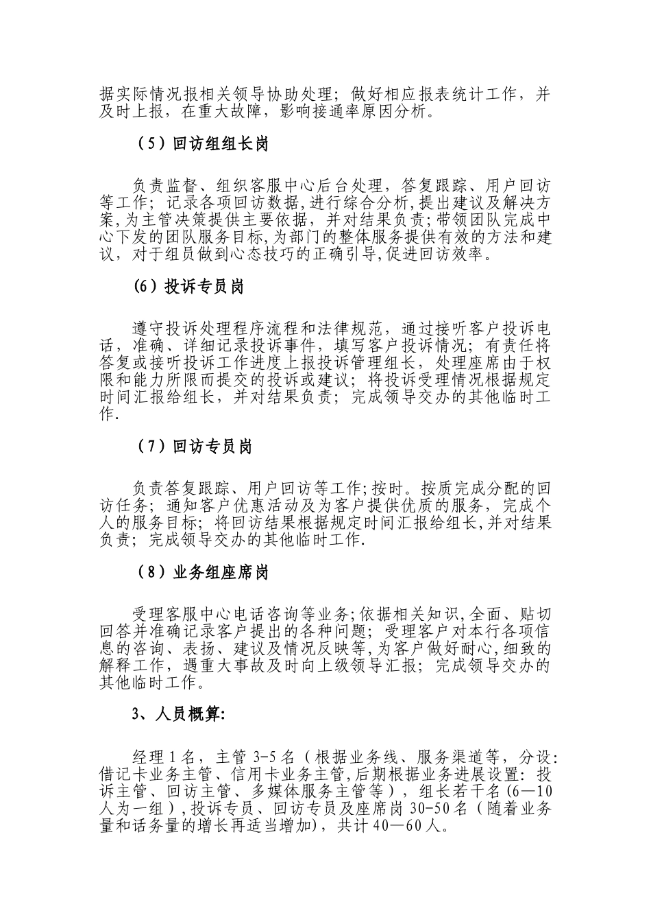 客服中心组织架构及人员编制方案_第3页
