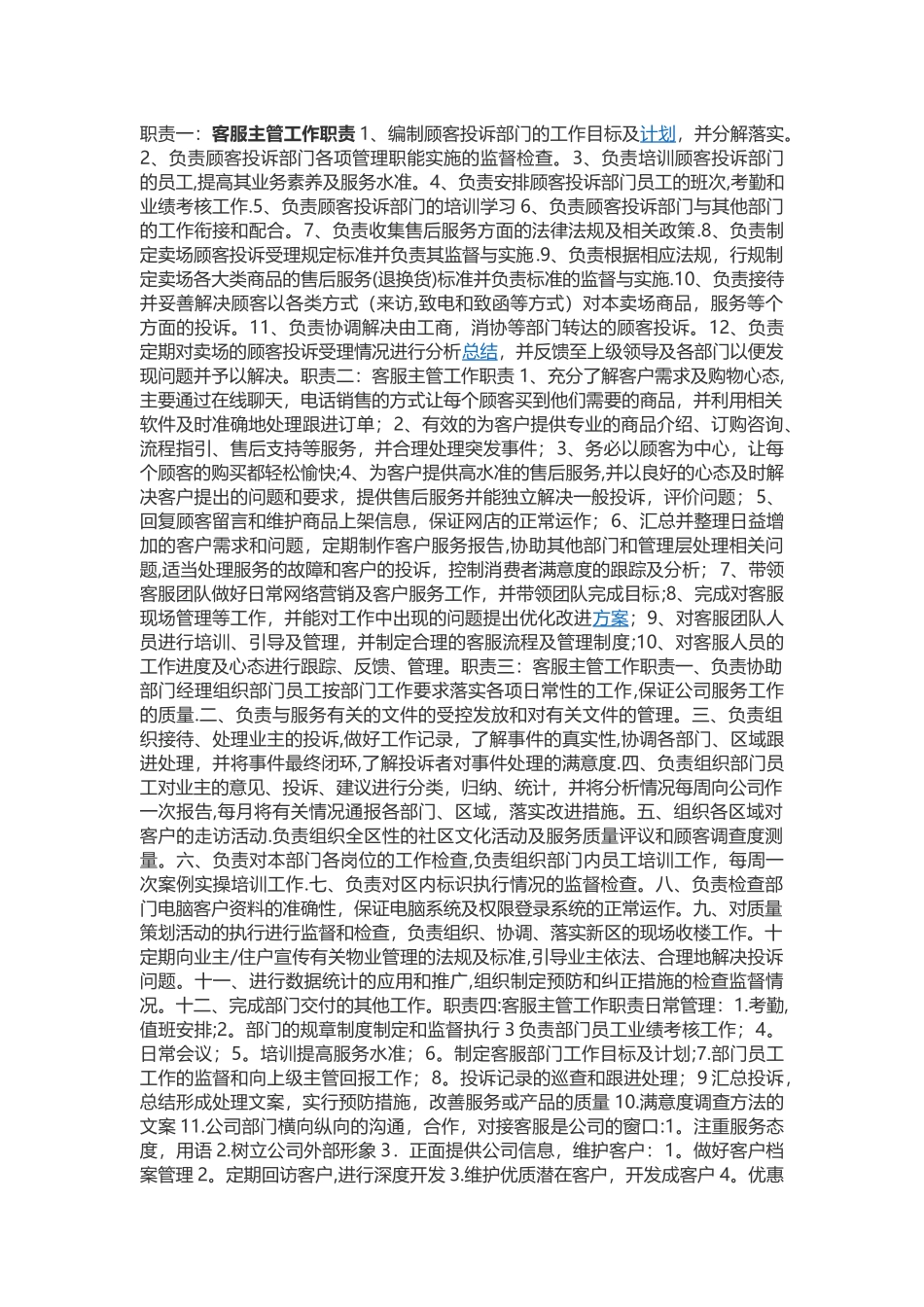 客服主管岗位职责_第1页