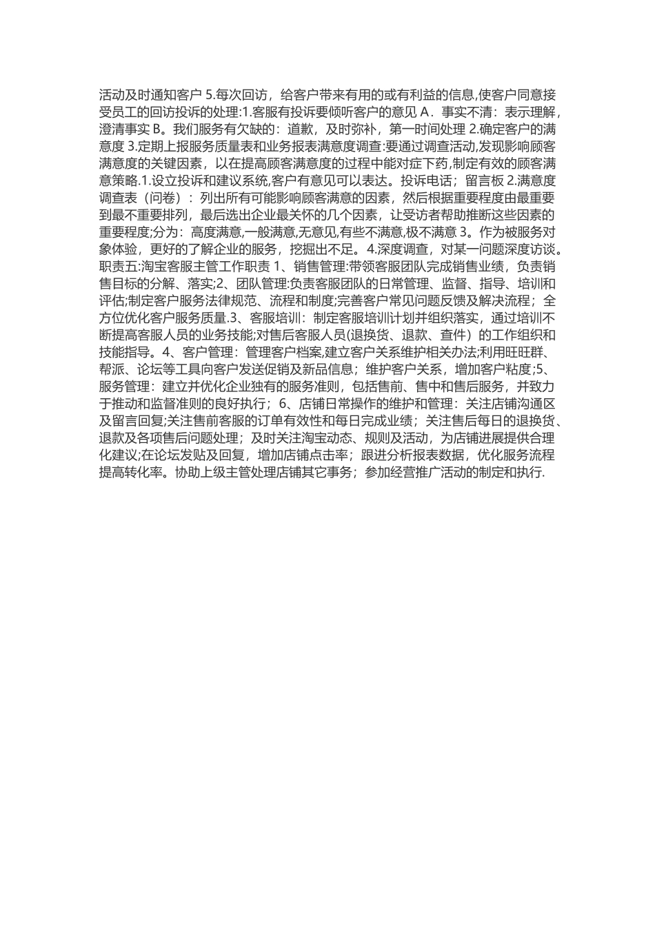 客服主管岗位职责_第2页