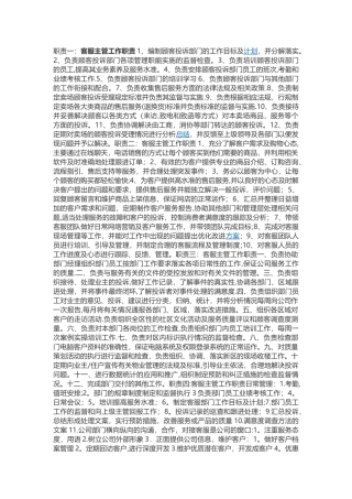 客服主管岗位职责