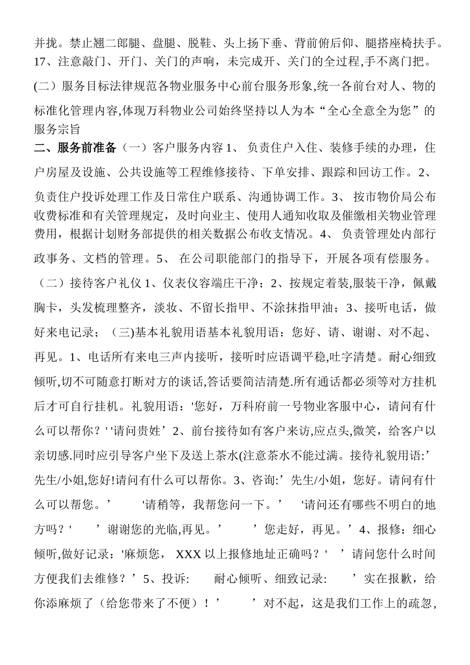 客服前台服务方案_第2页