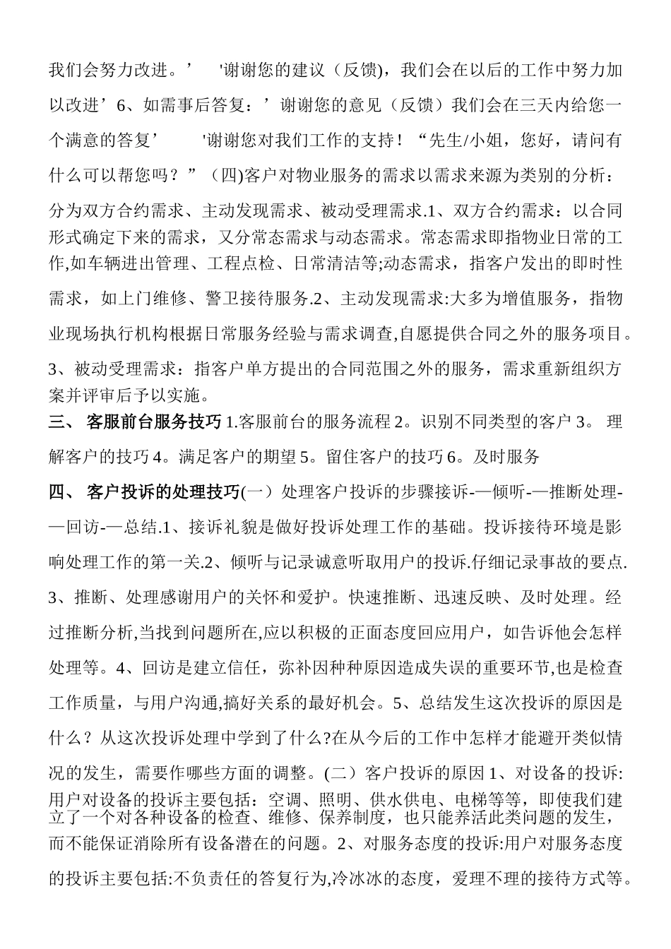 客服前台服务方案_第3页