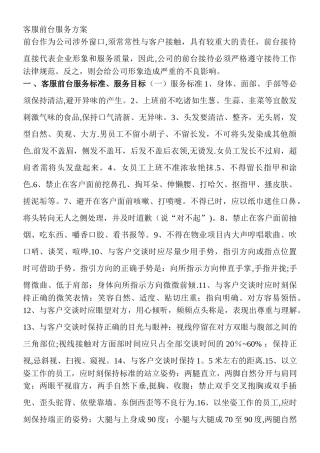 客服前台服务方案