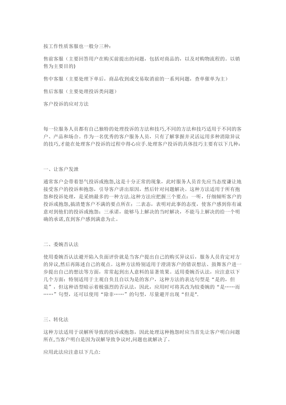 客服培训方案_第1页