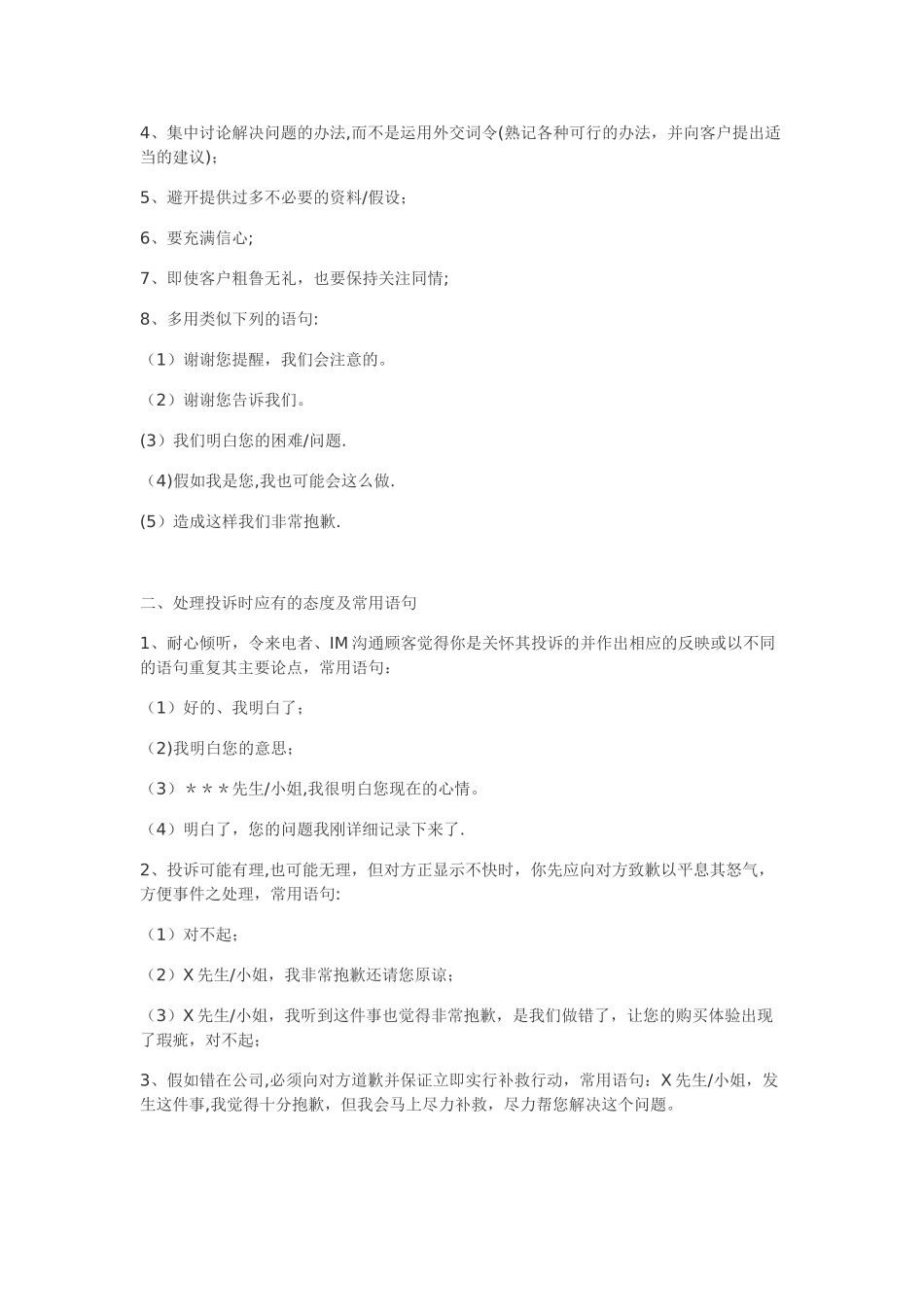 客服培训方案_第3页