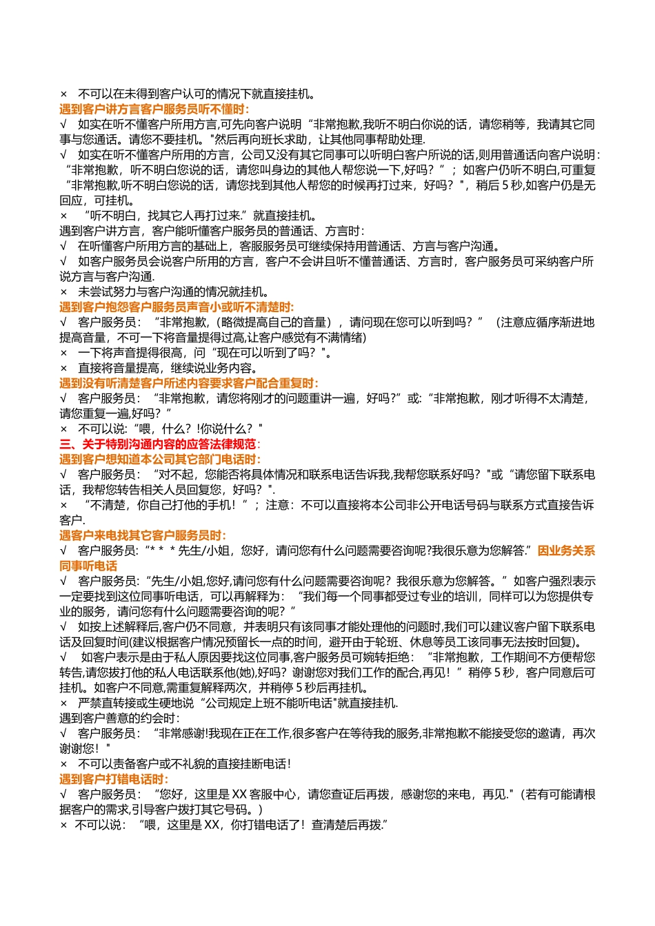 客服培训方案-服务话术_第2页
