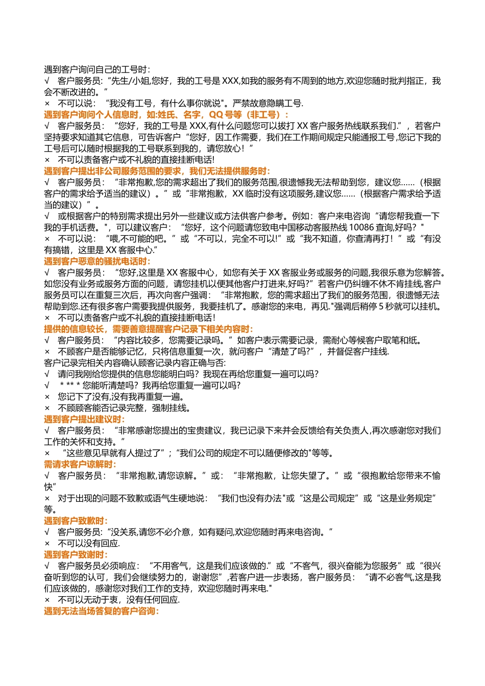 客服培训方案-服务话术_第3页
