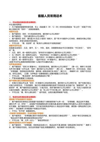 客服培训方案-服务话术
