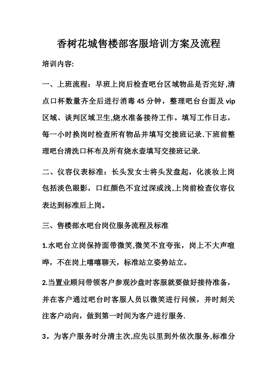 客服培训方案及流程_第1页
