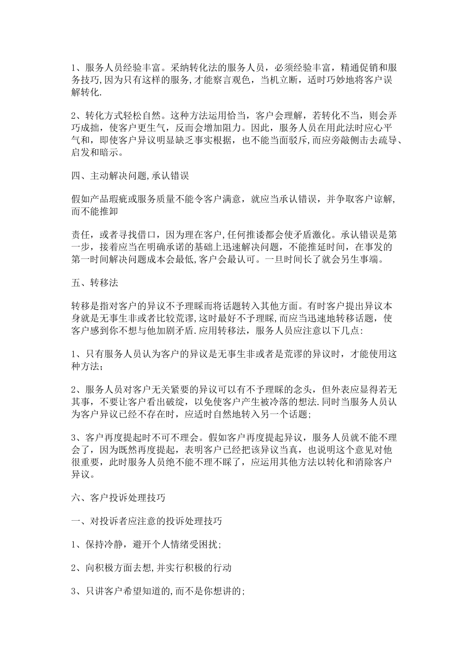 客服培训方案13044_第2页