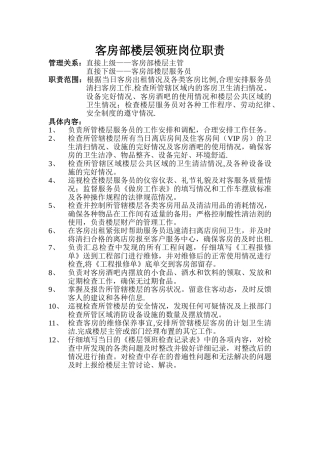 客房部楼层领班岗位职责