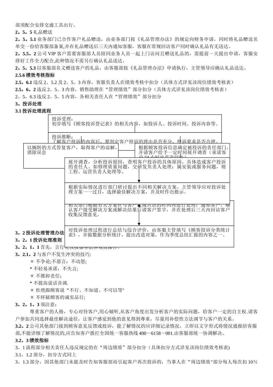 客服管理制度及工作流程_第3页