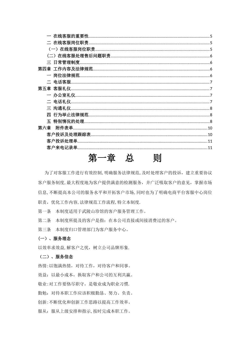 客服管理制度_第2页