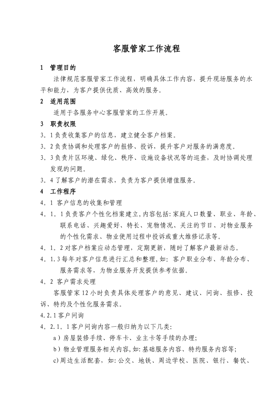 客服管家工作流程_第1页