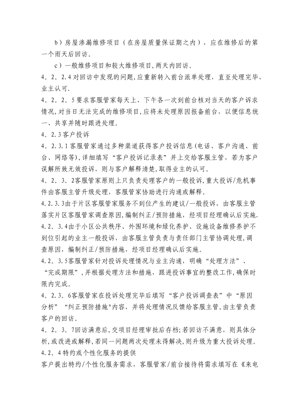 客服管家工作流程_第3页