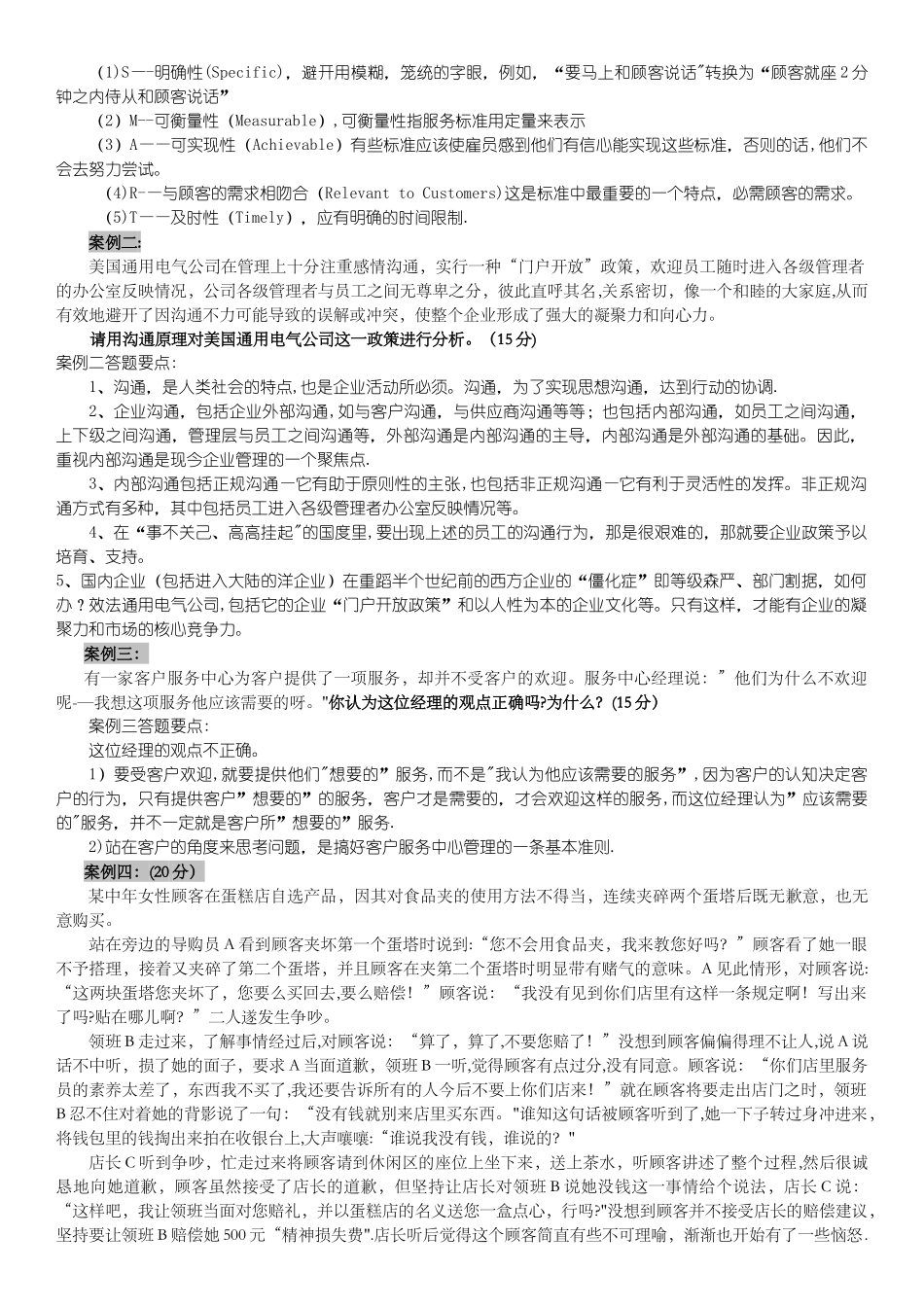 客服管理师三级案例题_第2页