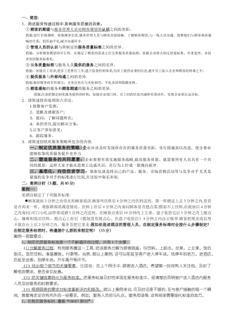 客服管理师三级案例题