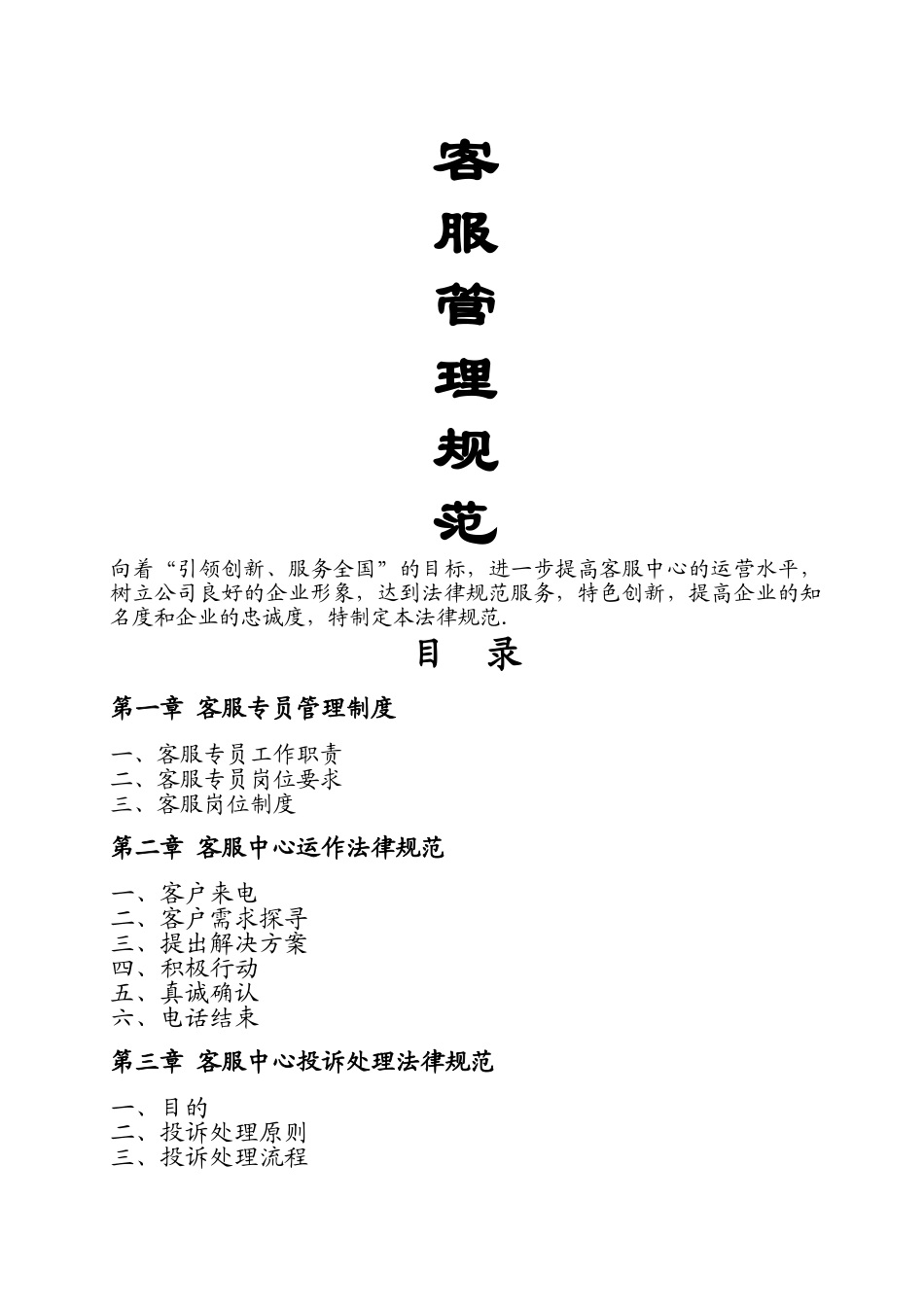 客服管理规范_第1页